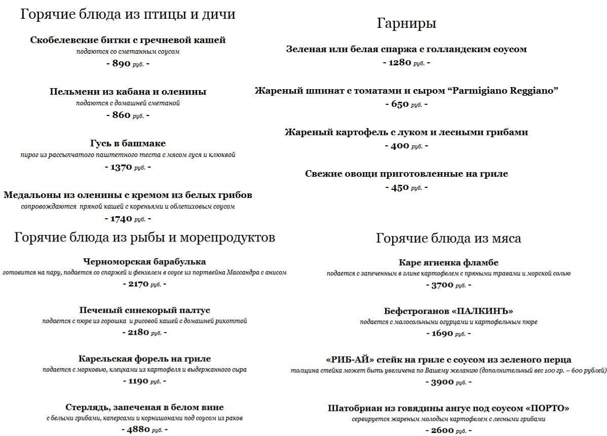 Ресторан палкин меню. Меню ресторана Палкинъ Санкт-Петербург. Ресторан Палкин меню и цены. Палкин ресторан СПБ меню.