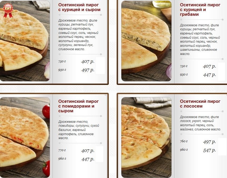 Пироги домой на заказ с доставкой спб. Тесто для осетинского пирога. Осетинские пироги технологическая карта.